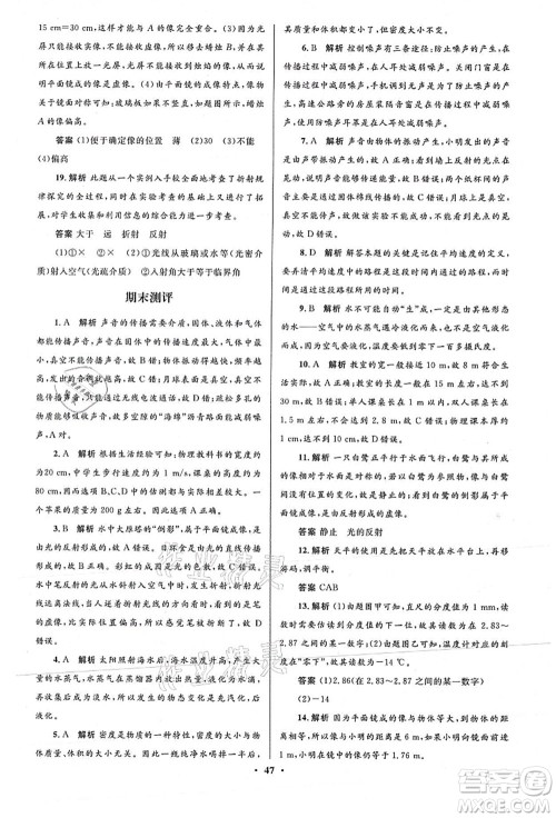 北京师范大学出版社2021初中同步测控优化设计八年级物理上册北师大版答案
