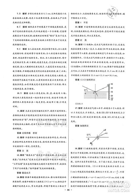 北京师范大学出版社2021初中同步测控优化设计八年级物理上册北师大版答案