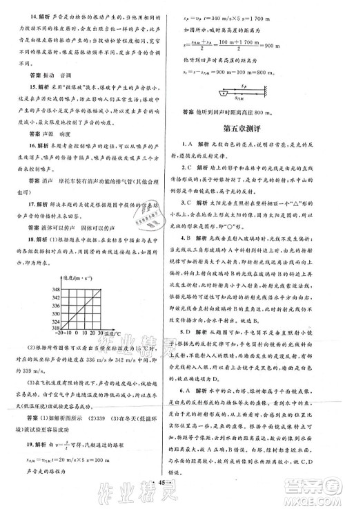 北京师范大学出版社2021初中同步测控优化设计八年级物理上册北师大版答案