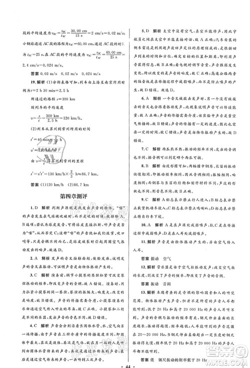 北京师范大学出版社2021初中同步测控优化设计八年级物理上册北师大版答案