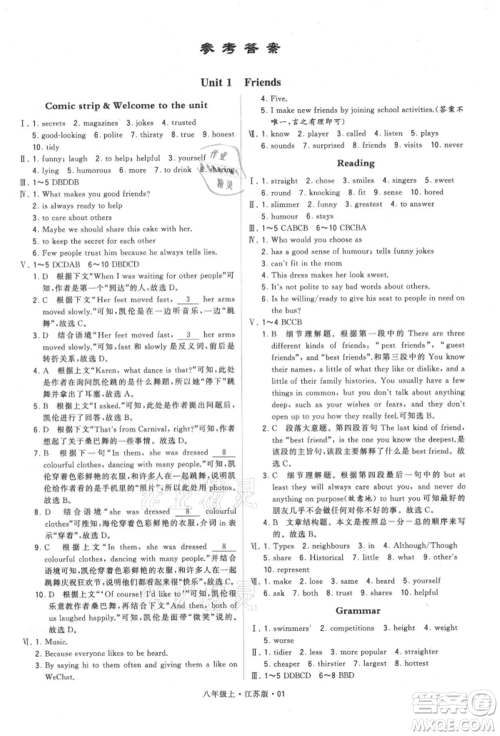 甘肃少年儿童出版社2021学霸题中题八年级上册英语江苏版参考答案