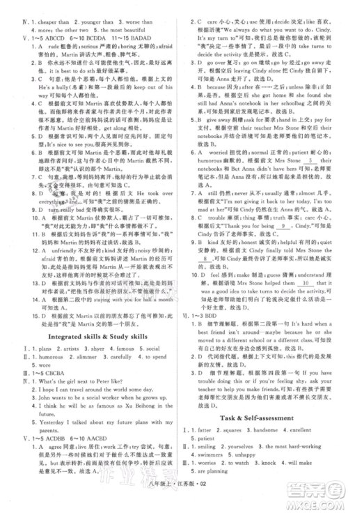 甘肃少年儿童出版社2021学霸题中题八年级上册英语江苏版参考答案