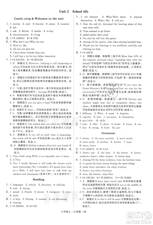 甘肃少年儿童出版社2021学霸题中题八年级上册英语江苏版参考答案