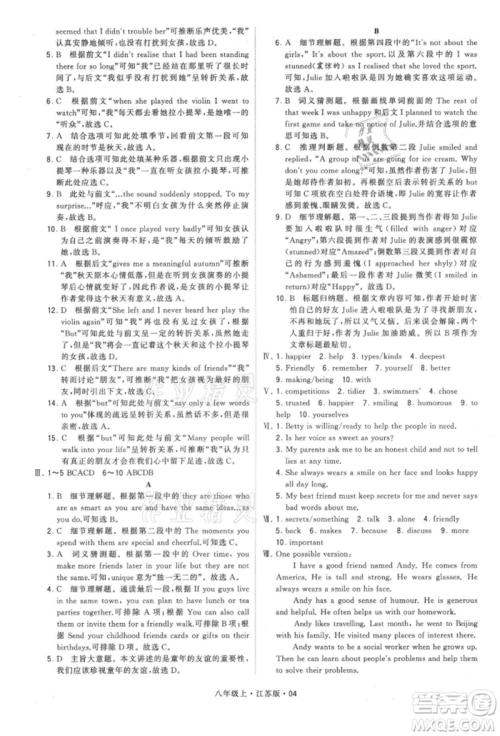 甘肃少年儿童出版社2021学霸题中题八年级上册英语江苏版参考答案