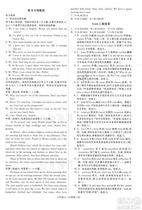 甘肃少年儿童出版社2021学霸题中题八年级上册英语江苏版参考答案