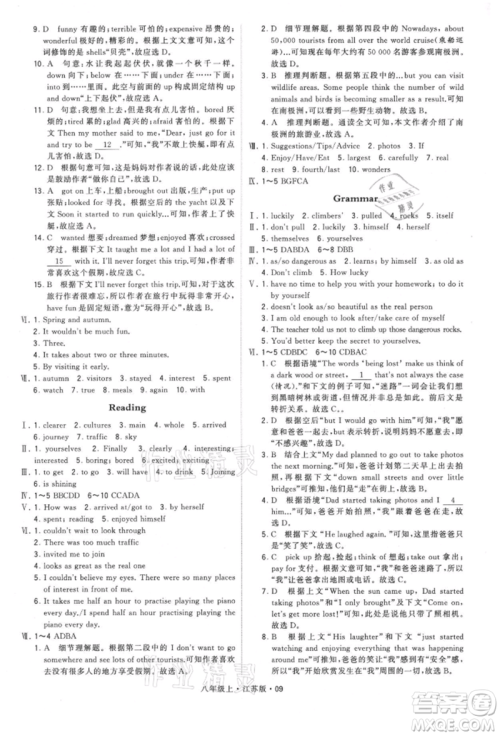 甘肃少年儿童出版社2021学霸题中题八年级上册英语江苏版参考答案