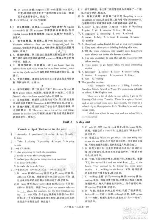 甘肃少年儿童出版社2021学霸题中题八年级上册英语江苏版参考答案