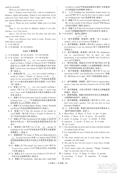 甘肃少年儿童出版社2021学霸题中题八年级上册英语江苏版参考答案