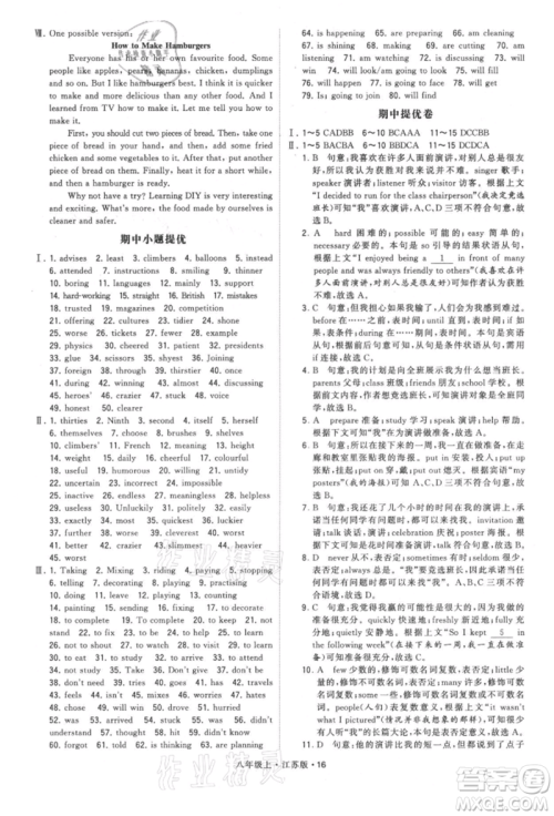 甘肃少年儿童出版社2021学霸题中题八年级上册英语江苏版参考答案