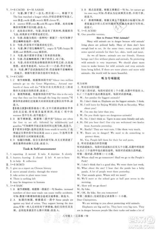甘肃少年儿童出版社2021学霸题中题八年级上册英语江苏版参考答案