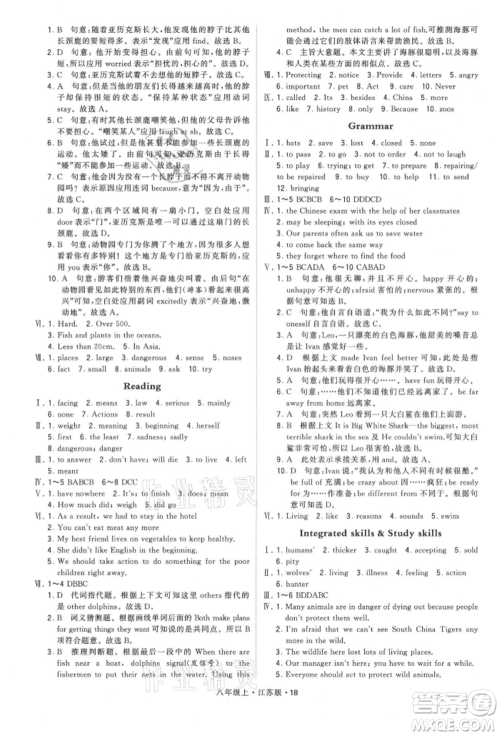 甘肃少年儿童出版社2021学霸题中题八年级上册英语江苏版参考答案