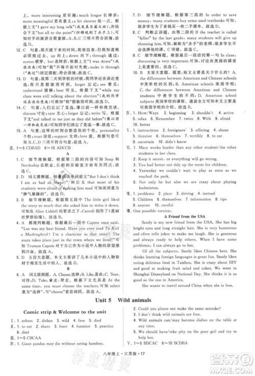 甘肃少年儿童出版社2021学霸题中题八年级上册英语江苏版参考答案