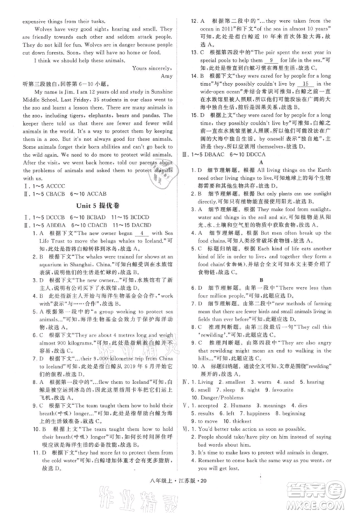 甘肃少年儿童出版社2021学霸题中题八年级上册英语江苏版参考答案