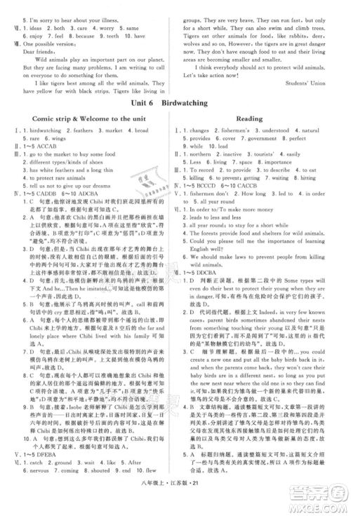 甘肃少年儿童出版社2021学霸题中题八年级上册英语江苏版参考答案