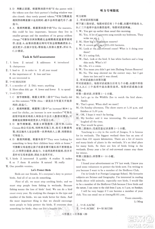 甘肃少年儿童出版社2021学霸题中题八年级上册英语江苏版参考答案