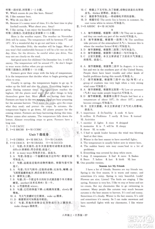 甘肃少年儿童出版社2021学霸题中题八年级上册英语江苏版参考答案