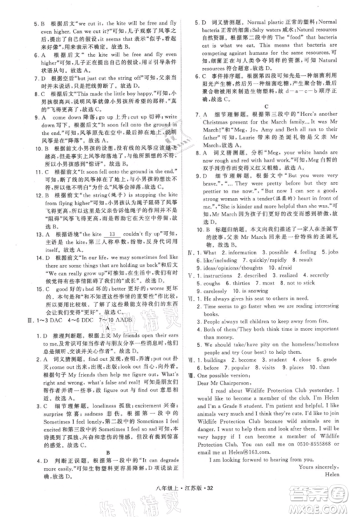 甘肃少年儿童出版社2021学霸题中题八年级上册英语江苏版参考答案