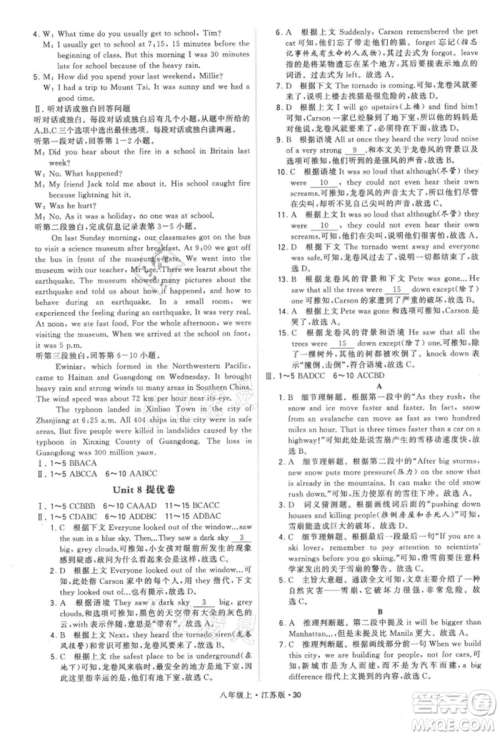 甘肃少年儿童出版社2021学霸题中题八年级上册英语江苏版参考答案