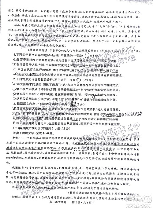 信阳2021-2022学年普通高中高三第一次教学质量检测语文试题及答案