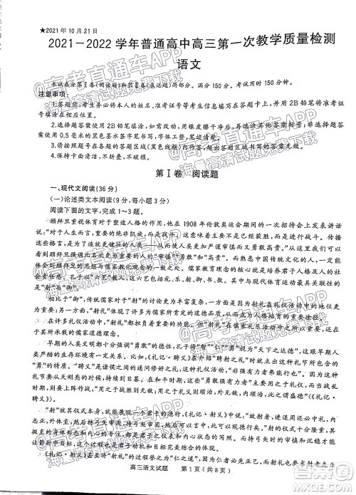 信阳2021-2022学年普通高中高三第一次教学质量检测语文试题及答案