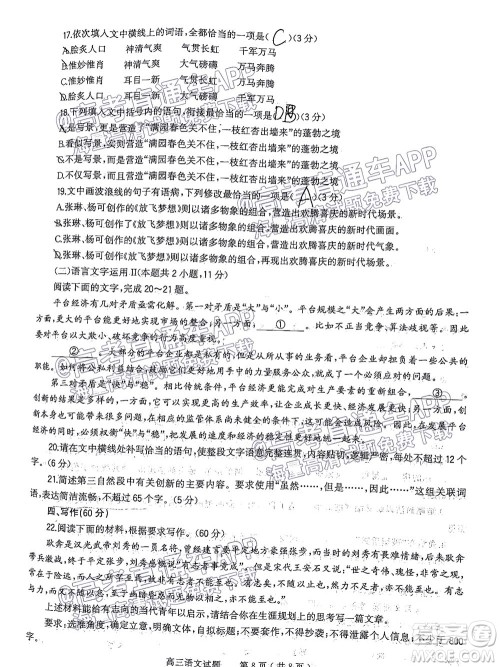 信阳2021-2022学年普通高中高三第一次教学质量检测语文试题及答案