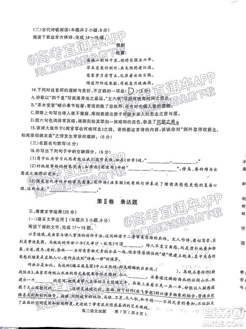 信阳2021-2022学年普通高中高三第一次教学质量检测语文试题及答案