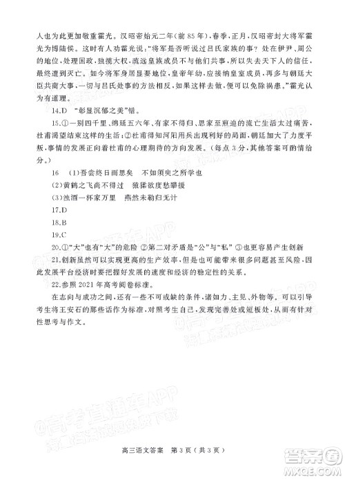 信阳2021-2022学年普通高中高三第一次教学质量检测语文试题及答案