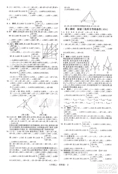 甘肃少年儿童出版社2021学霸题中题八年级上册数学苏科版参考答案