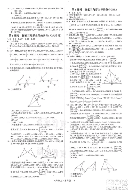 甘肃少年儿童出版社2021学霸题中题八年级上册数学苏科版参考答案