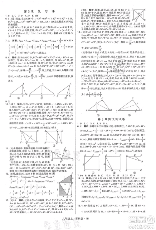 甘肃少年儿童出版社2021学霸题中题八年级上册数学苏科版参考答案 甘肃少年儿童出版社2021学霸题中题八年级上册数学苏科版参考答案