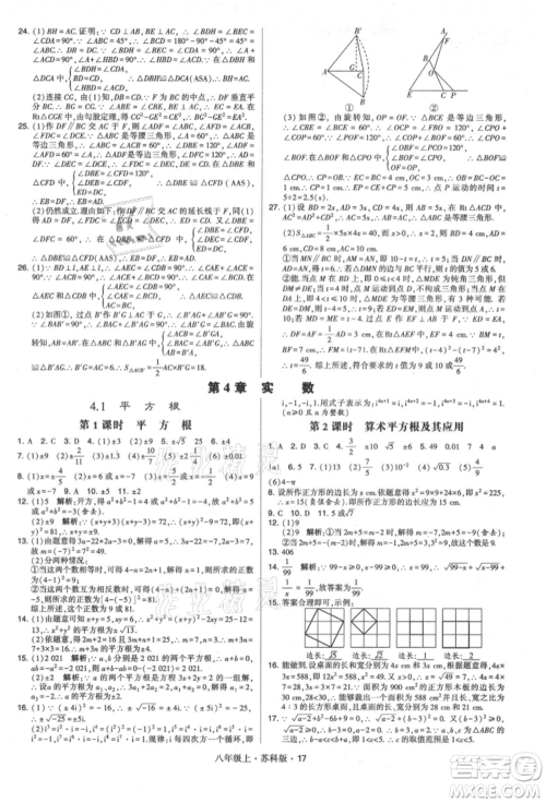 甘肃少年儿童出版社2021学霸题中题八年级上册数学苏科版参考答案