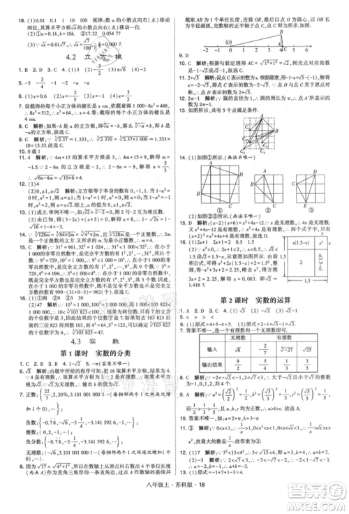 甘肃少年儿童出版社2021学霸题中题八年级上册数学苏科版参考答案