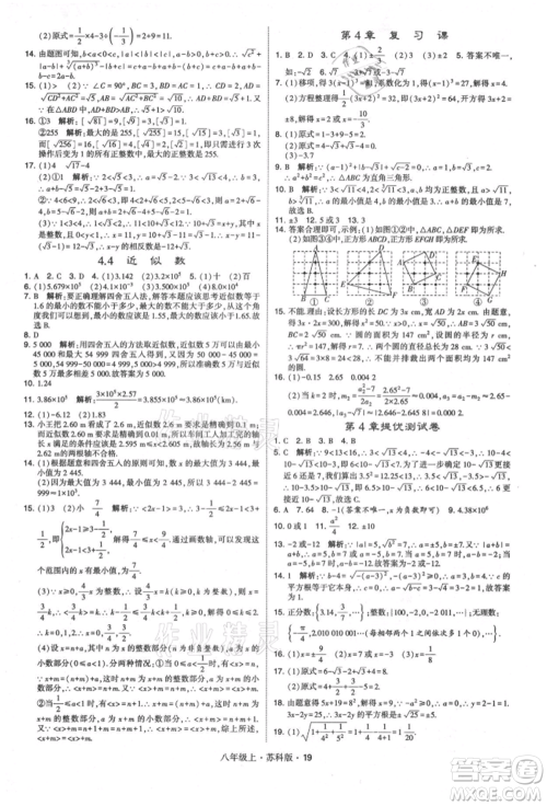 甘肃少年儿童出版社2021学霸题中题八年级上册数学苏科版参考答案