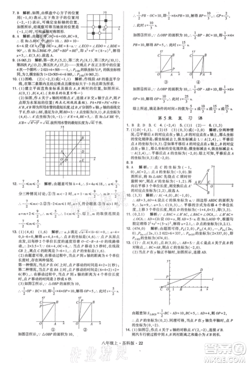 甘肃少年儿童出版社2021学霸题中题八年级上册数学苏科版参考答案