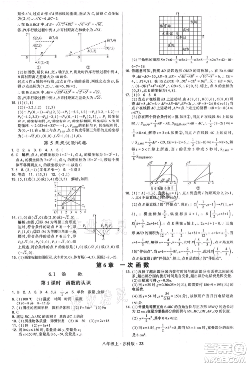 甘肃少年儿童出版社2021学霸题中题八年级上册数学苏科版参考答案