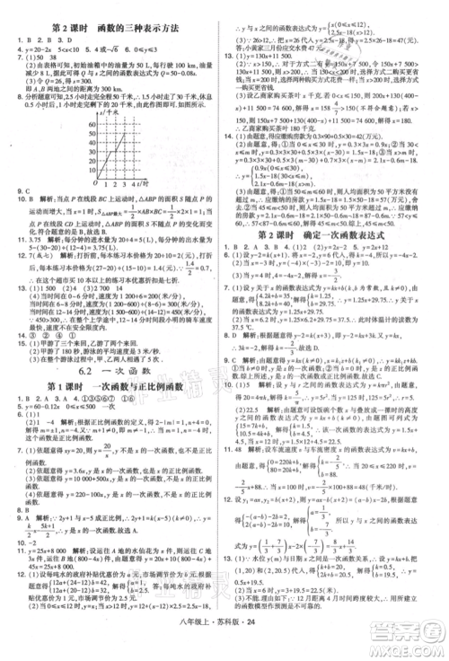 甘肃少年儿童出版社2021学霸题中题八年级上册数学苏科版参考答案