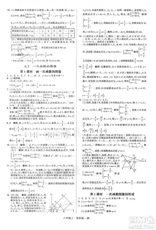 甘肃少年儿童出版社2021学霸题中题八年级上册数学苏科版参考答案