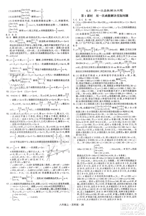 甘肃少年儿童出版社2021学霸题中题八年级上册数学苏科版参考答案