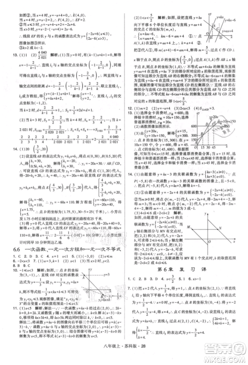 甘肃少年儿童出版社2021学霸题中题八年级上册数学苏科版参考答案