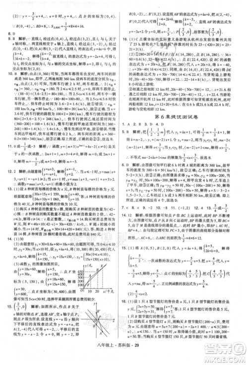 甘肃少年儿童出版社2021学霸题中题八年级上册数学苏科版参考答案