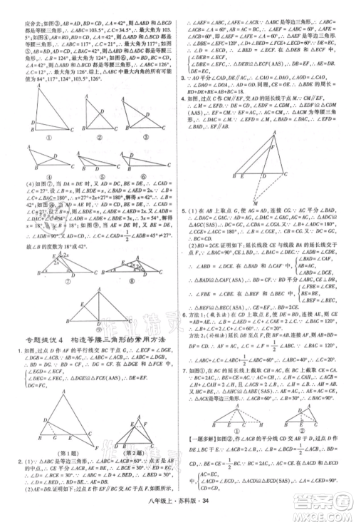 甘肃少年儿童出版社2021学霸题中题八年级上册数学苏科版参考答案 甘肃少年儿童出版社2021学霸题中题八年级上册数学苏科版参考答案