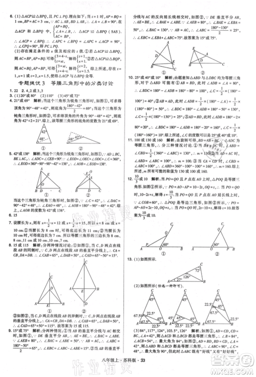 甘肃少年儿童出版社2021学霸题中题八年级上册数学苏科版参考答案