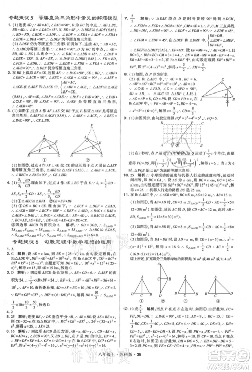 甘肃少年儿童出版社2021学霸题中题八年级上册数学苏科版参考答案