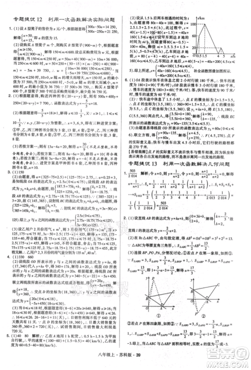 甘肃少年儿童出版社2021学霸题中题八年级上册数学苏科版参考答案