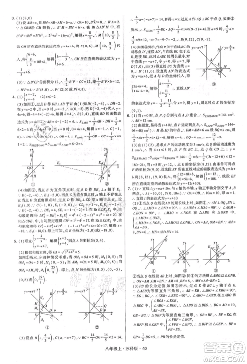 甘肃少年儿童出版社2021学霸题中题八年级上册数学苏科版参考答案 甘肃少年儿童出版社2021学霸题中题八年级上册数学苏科版参考答案