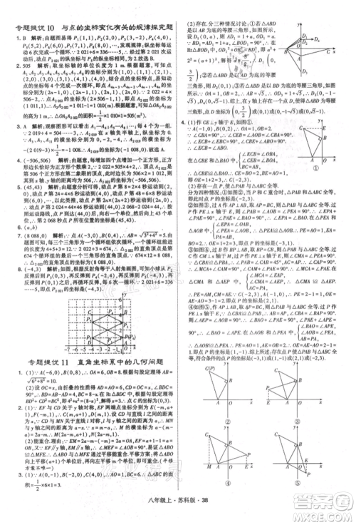 甘肃少年儿童出版社2021学霸题中题八年级上册数学苏科版参考答案