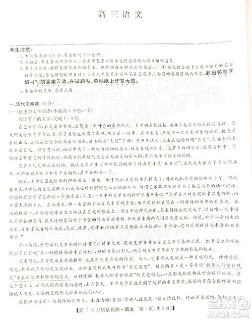 2022届九师联盟高三10月质量检测语文试题及答案 2022届九师联盟高三10月质量检测语文试题及答案