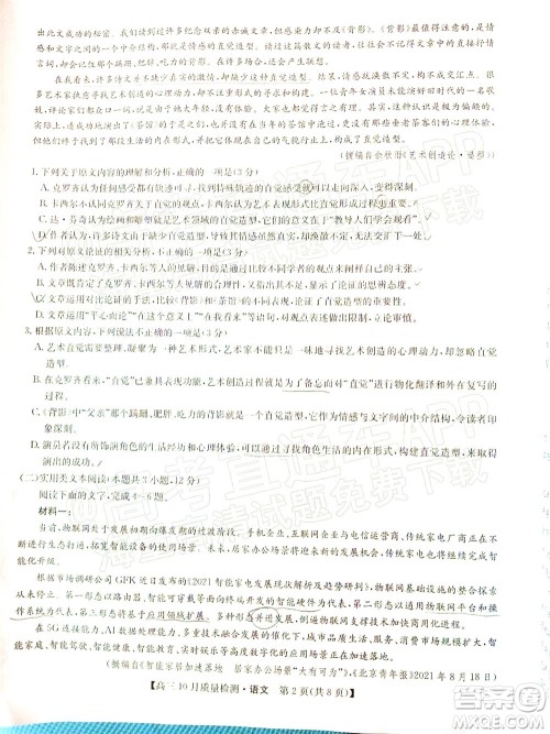 2022届九师联盟高三10月质量检测语文试题及答案 2022届九师联盟高三10月质量检测语文试题及答案