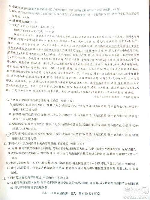 2022届九师联盟高三10月质量检测语文试题及答案 2022届九师联盟高三10月质量检测语文试题及答案