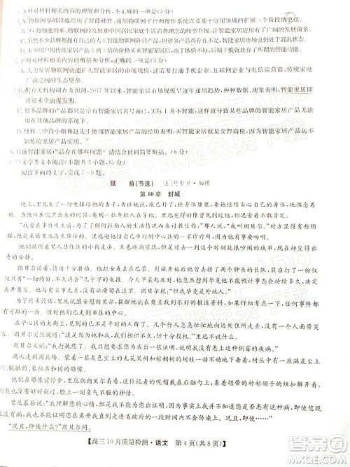 2022届九师联盟高三10月质量检测语文试题及答案 2022届九师联盟高三10月质量检测语文试题及答案